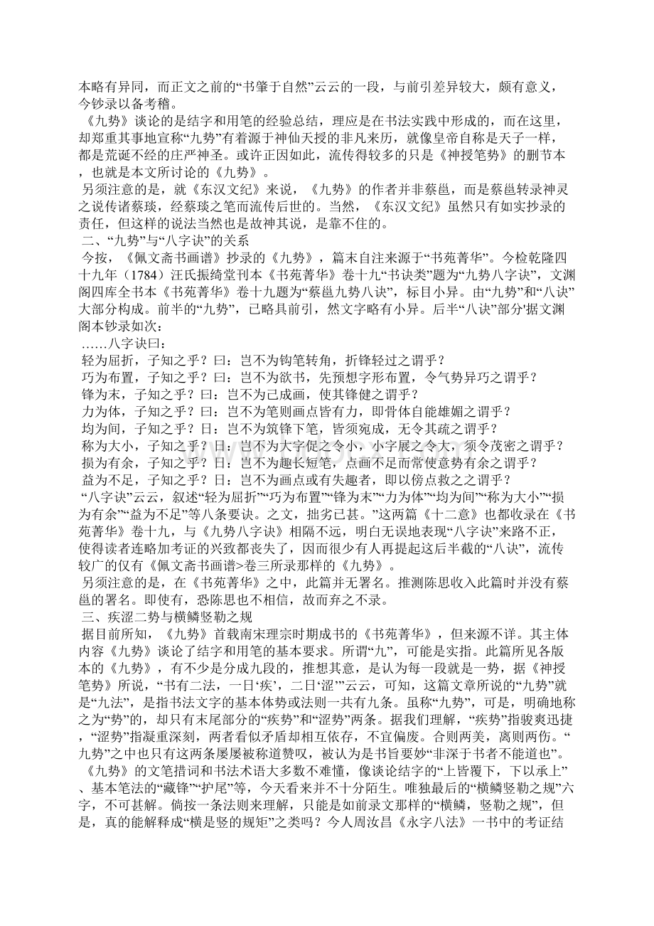 旧题蔡邕《九势》考论Word格式文档下载.docx_第2页