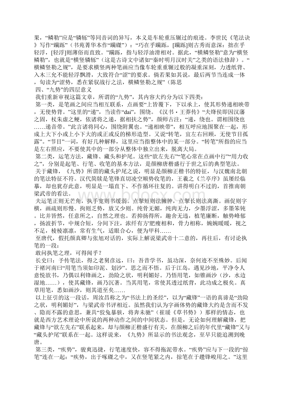 旧题蔡邕《九势》考论Word格式文档下载.docx_第3页