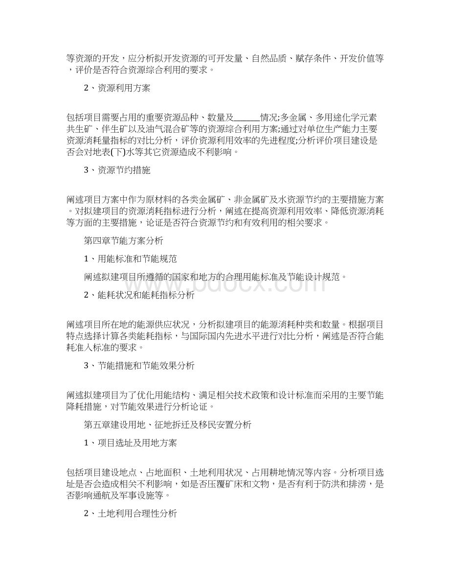 学校建设项目申请报告.docx_第2页