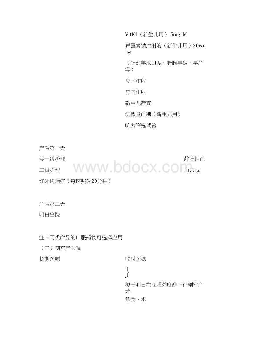 整理产科诊疗常规.docx_第3页