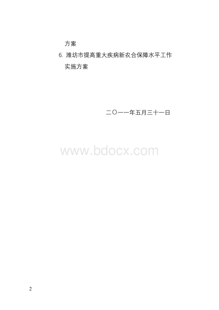 潍坊市关于印发医疗惠民行动20项惠民措施第二批实施方案的通知_精品文档.doc_第2页