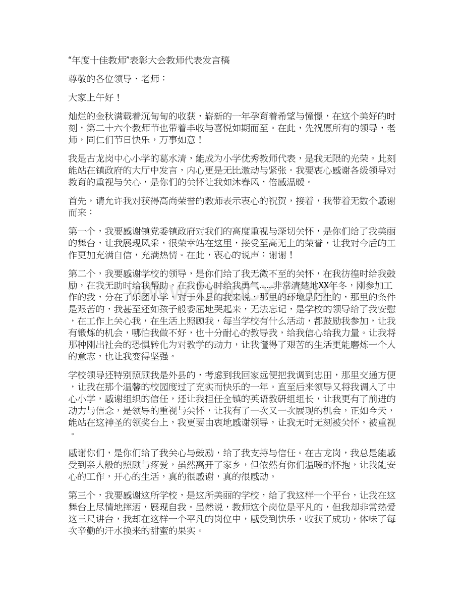 十佳教师代表发言稿多篇文档格式.docx_第3页