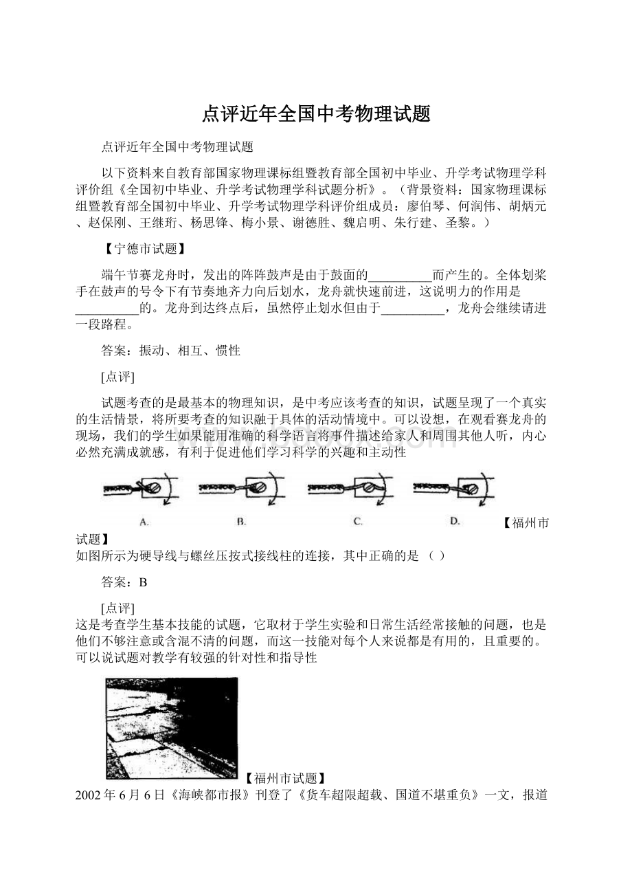 点评近年全国中考物理试题Word文件下载.docx_第1页