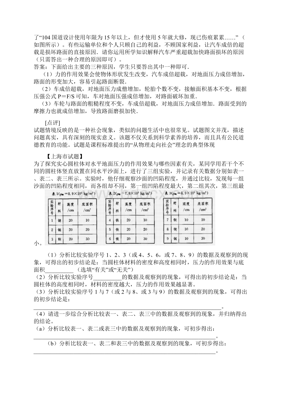 点评近年全国中考物理试题Word文件下载.docx_第2页