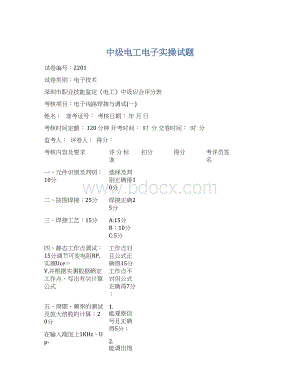 中级电工电子实操试题Word格式.docx