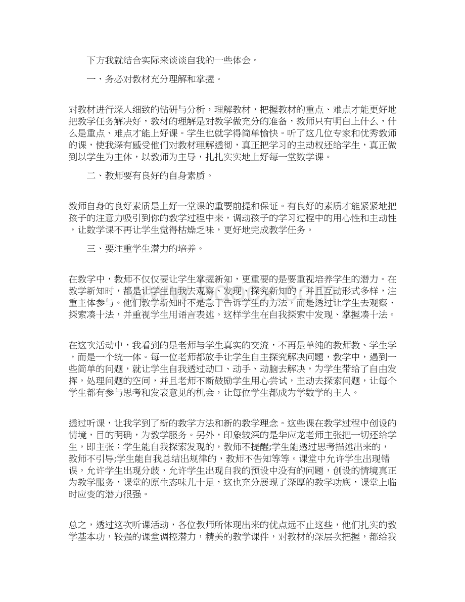 外出学习个人工作总结三篇范文word版 9页Word格式文档下载.docx_第3页