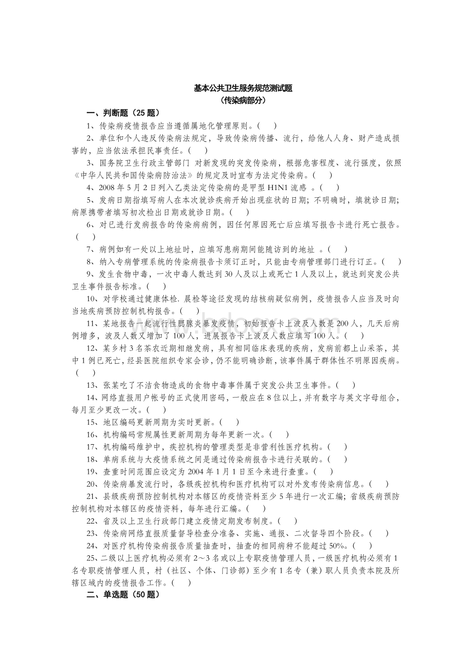 10传染病_精品文档Word格式.doc