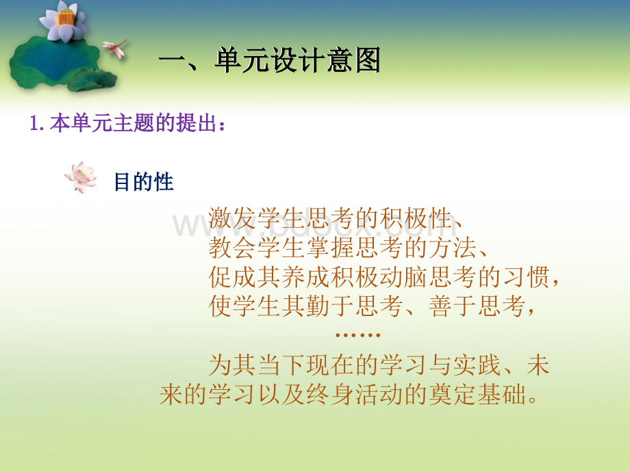 小学科学苏教版一上第三单元《用大脑思考》教材分析.ppt_第3页