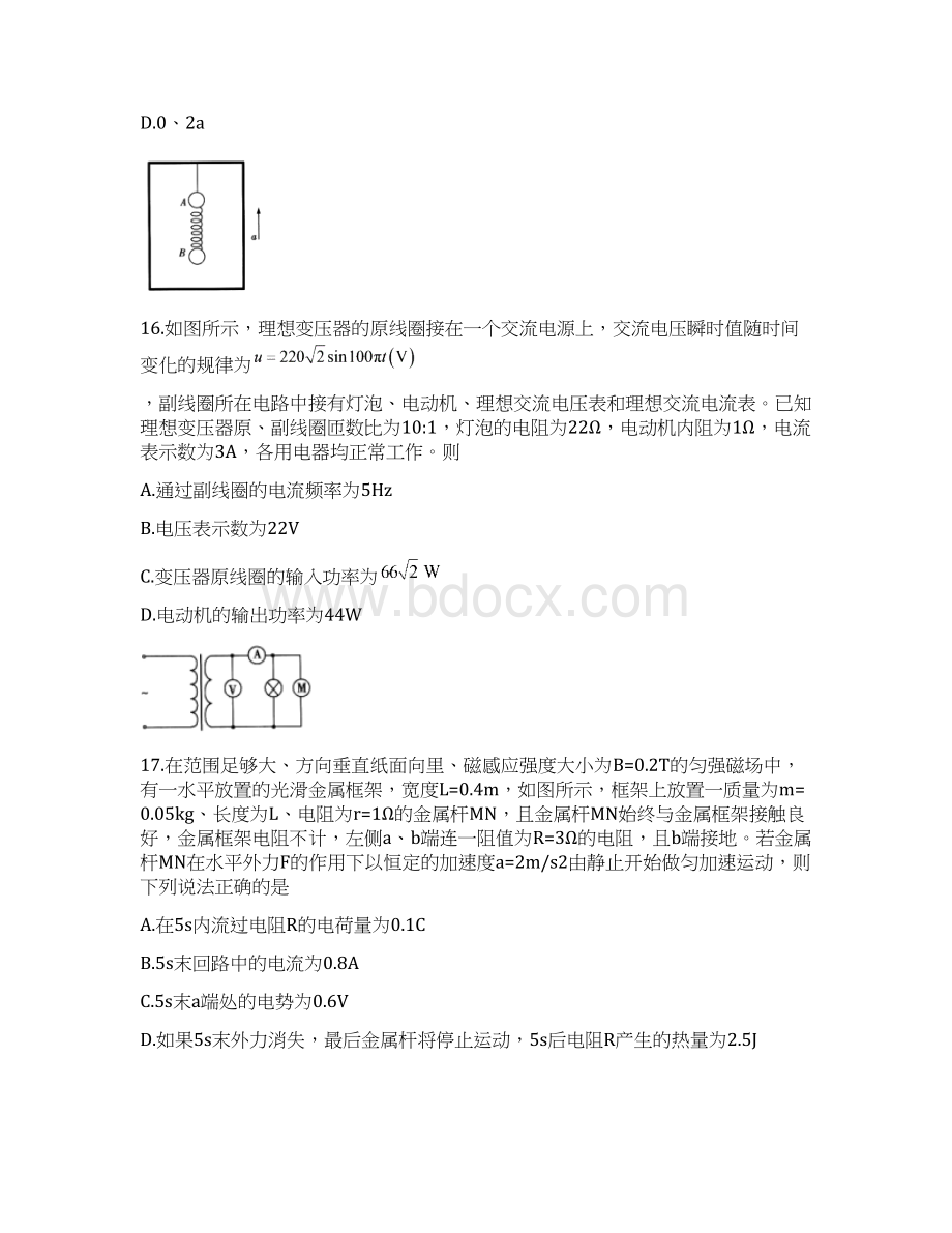 普通高校招生全国统一考试高考仿真模拟卷七物.docx_第2页