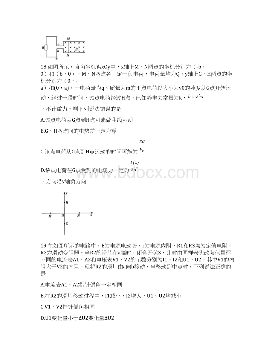 普通高校招生全国统一考试高考仿真模拟卷七物.docx_第3页