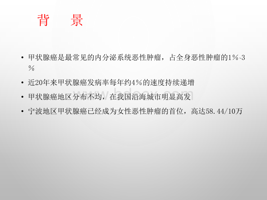 纳米炭显影剂在甲状腺手术中的应用及价值研究PPT推荐.pptx_第2页