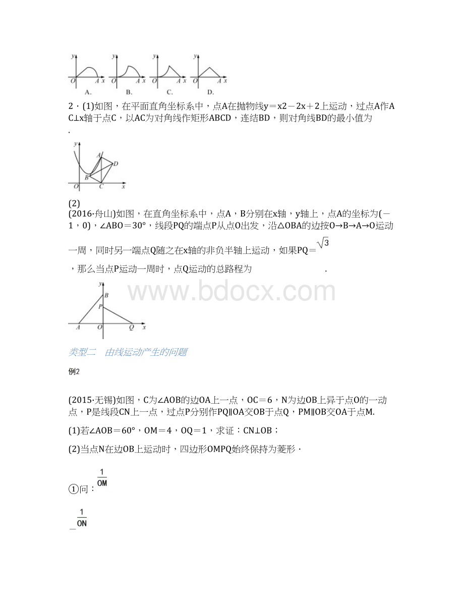 浙江省中考数学总复习第七章数学思想与开放探索问题第40讲实验与动态型问题讲解篇178Word文档格式.docx_第3页