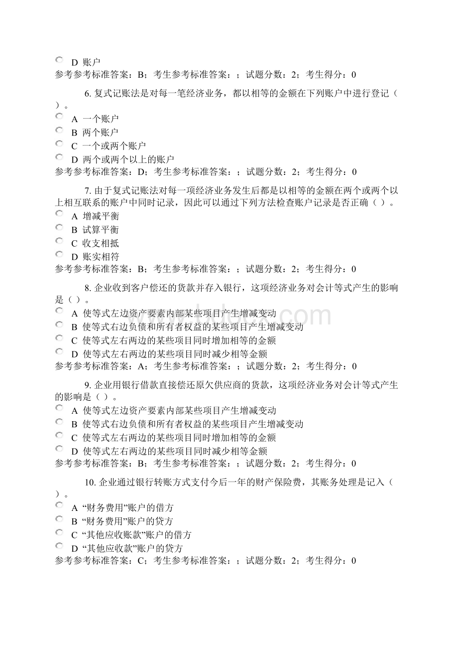 基础会计0014Word格式文档下载.docx_第2页