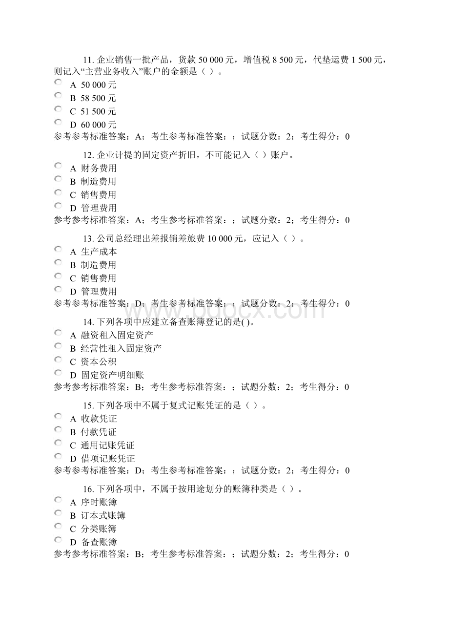 基础会计0014Word格式文档下载.docx_第3页