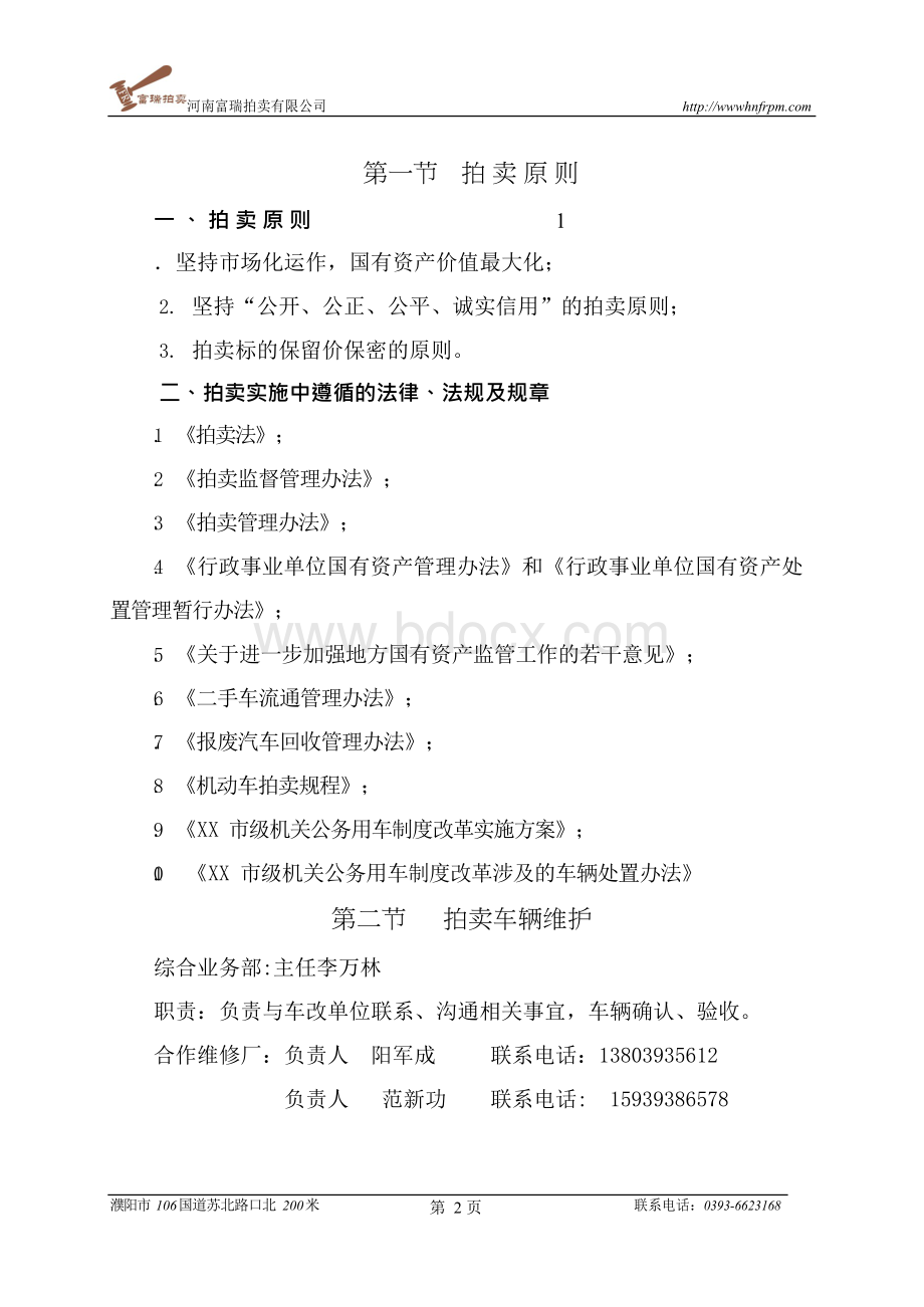 车辆拍卖服务方案.docx_第2页