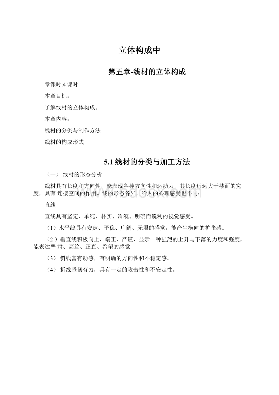 立体构成中文档格式.docx_第1页