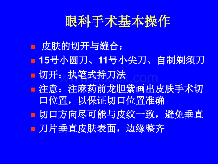 显微手术器械及基本技能优质PPT.ppt_第2页