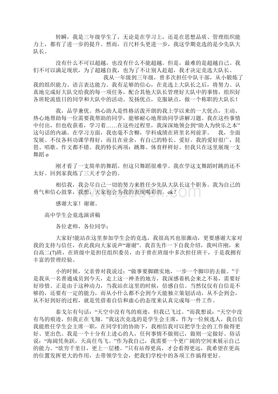 竟选演讲稿范文3篇Word文档下载推荐.docx_第2页