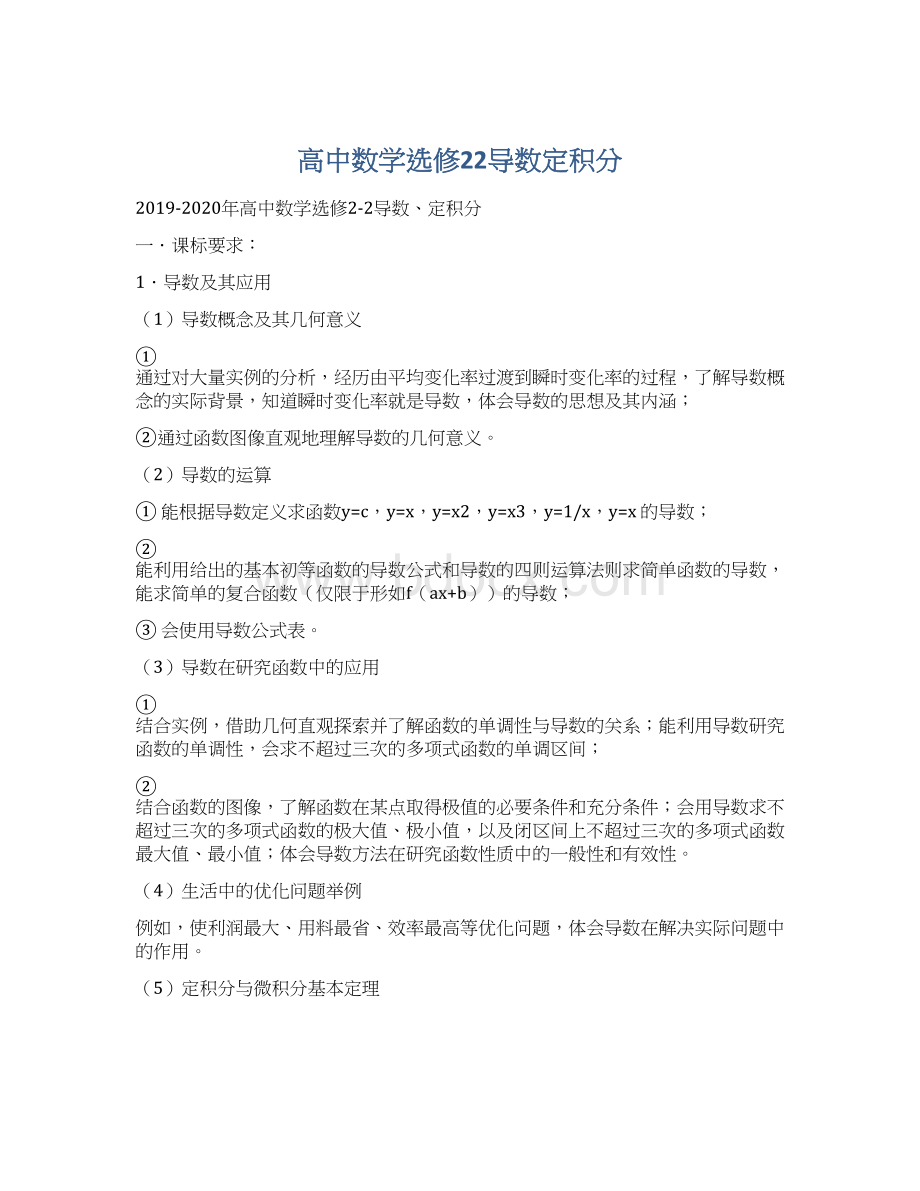 高中数学选修22导数定积分文档格式.docx_第1页