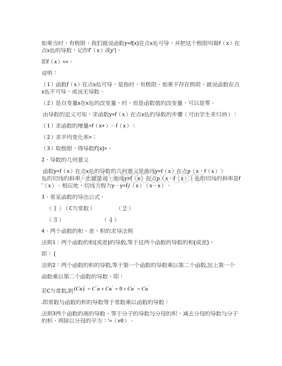 高中数学选修22导数定积分文档格式.docx_第3页