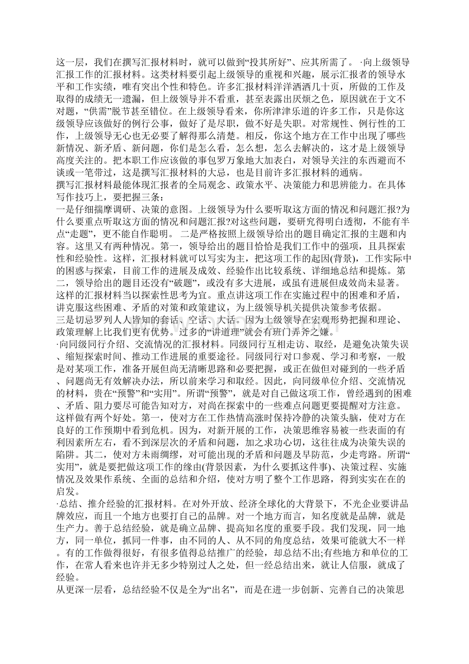 汇报材料范文范文精选文档格式.docx_第2页