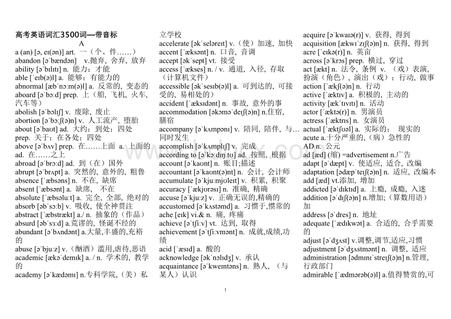 高考英语词汇Word格式.doc