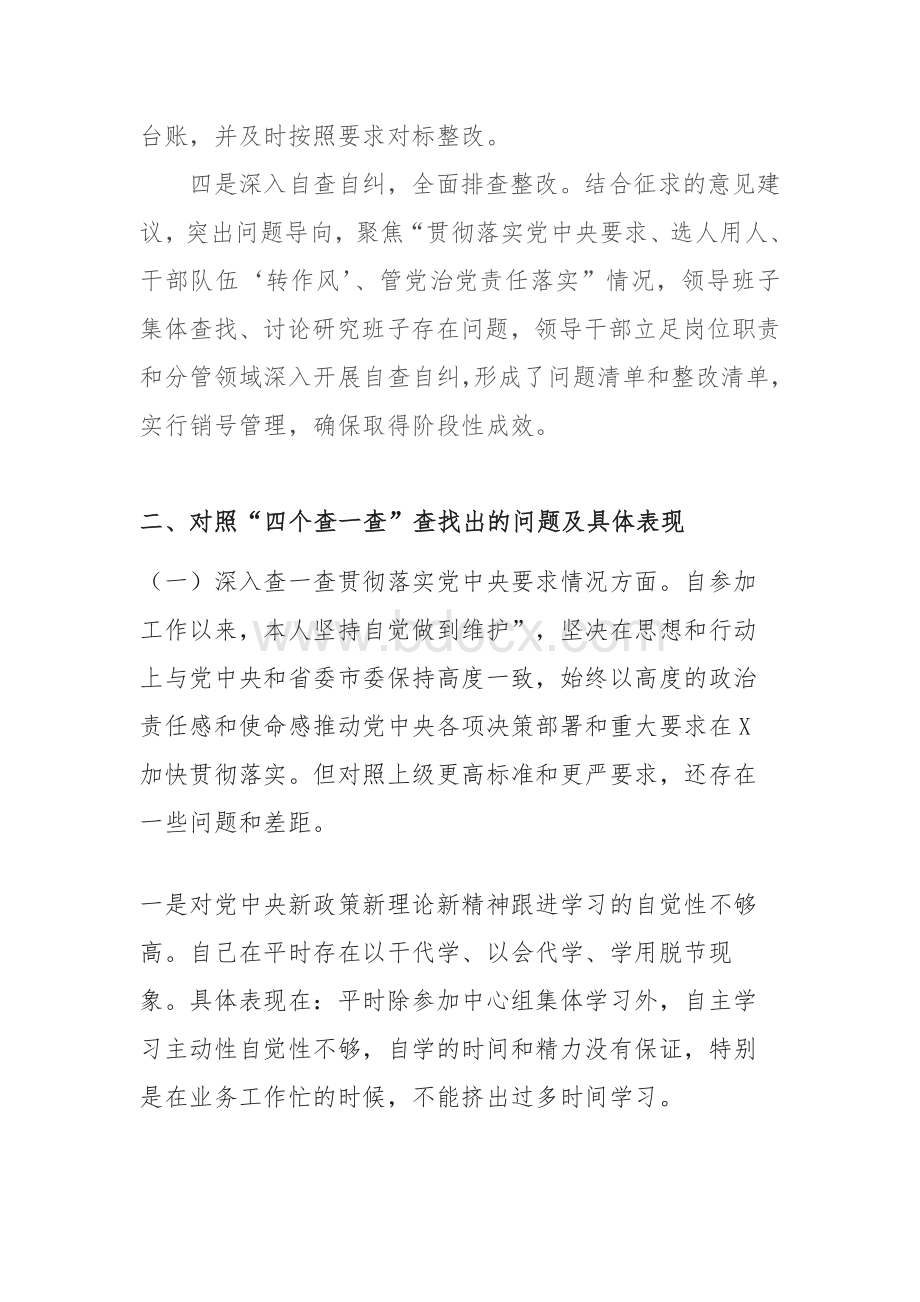 某领导班子四个查一查自查报告发言材料.docx_第2页