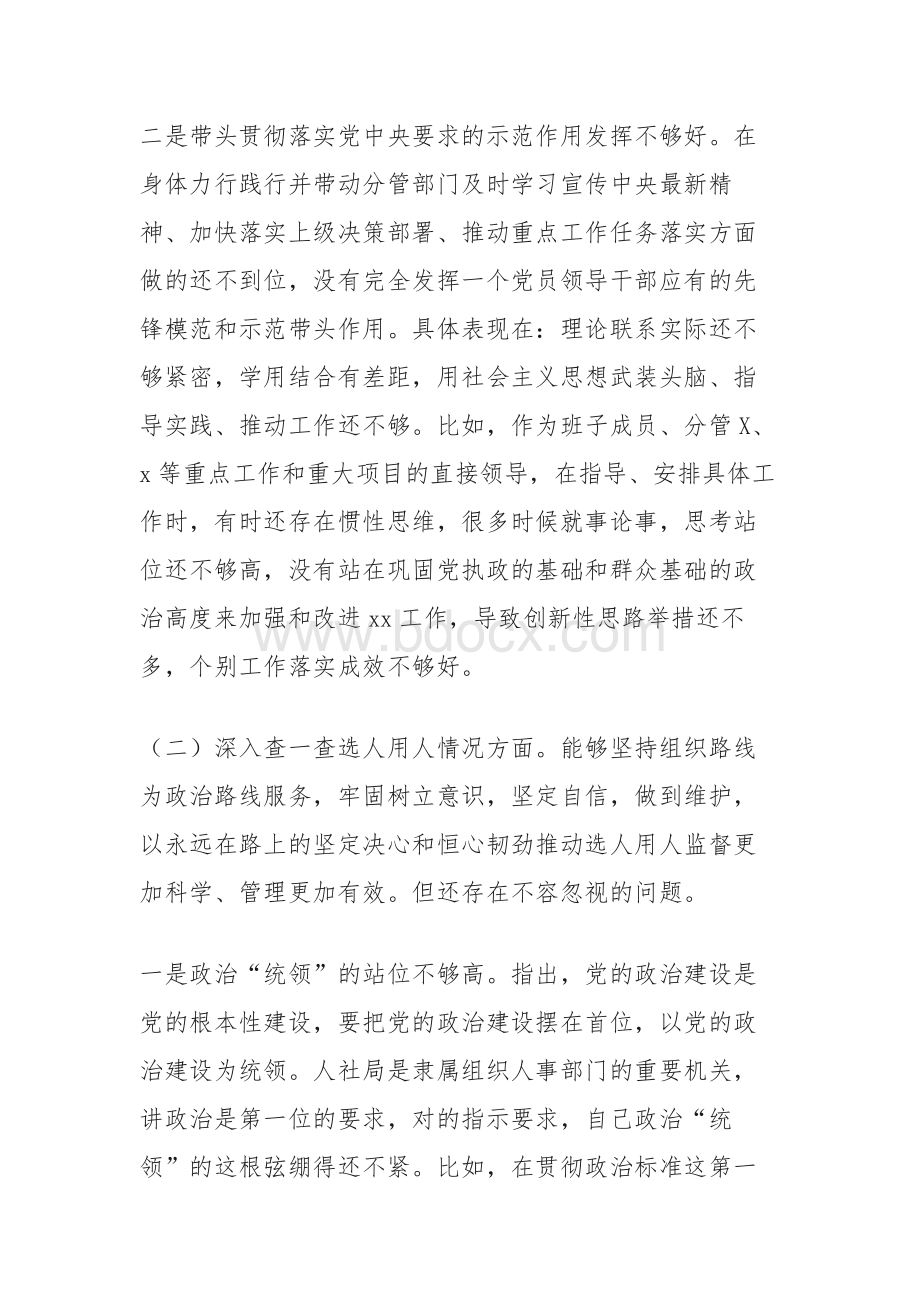 某领导班子四个查一查自查报告发言材料文档格式.docx_第3页