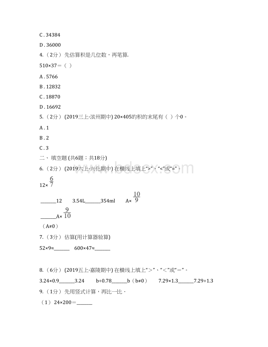 小学数学人教版四年级上册4三位数乘两位数B卷Word文件下载.docx_第2页