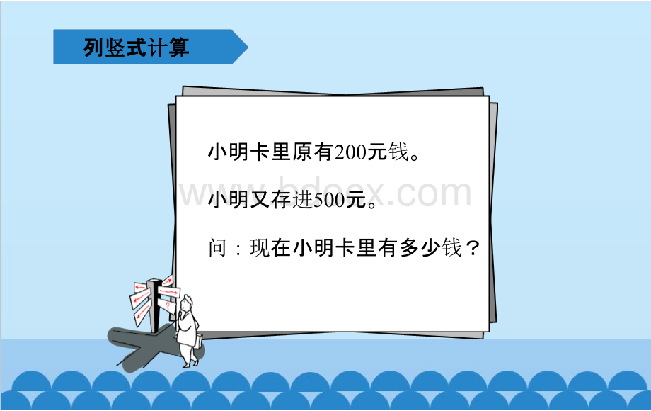 培智课件浙科版快乐生活八年级课件《理财》.pptx_第2页