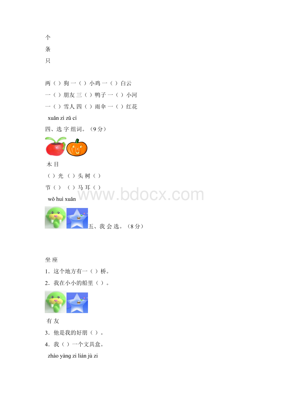 一年级语文上册第三单元测试题IWord文档下载推荐.docx_第2页