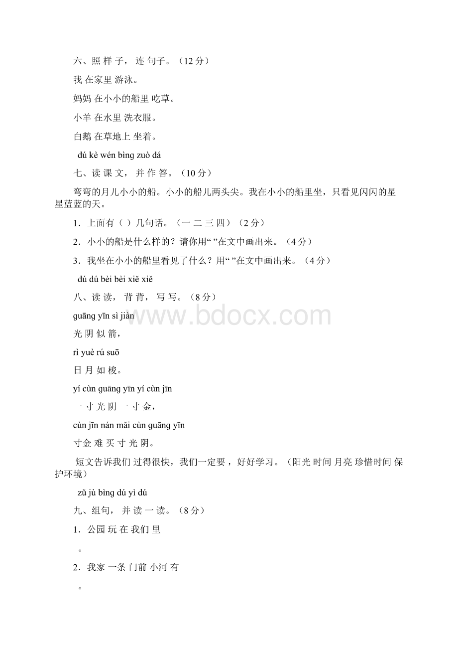 一年级语文上册第三单元测试题IWord文档下载推荐.docx_第3页