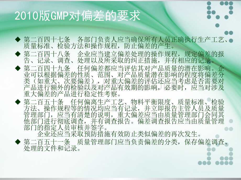 GMP认证偏差CAPA.ppt_第2页