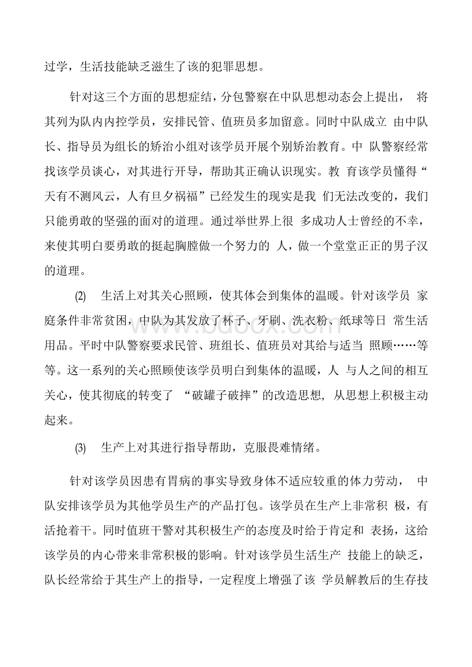 戒毒人员李某的矫治个案.docx_第3页