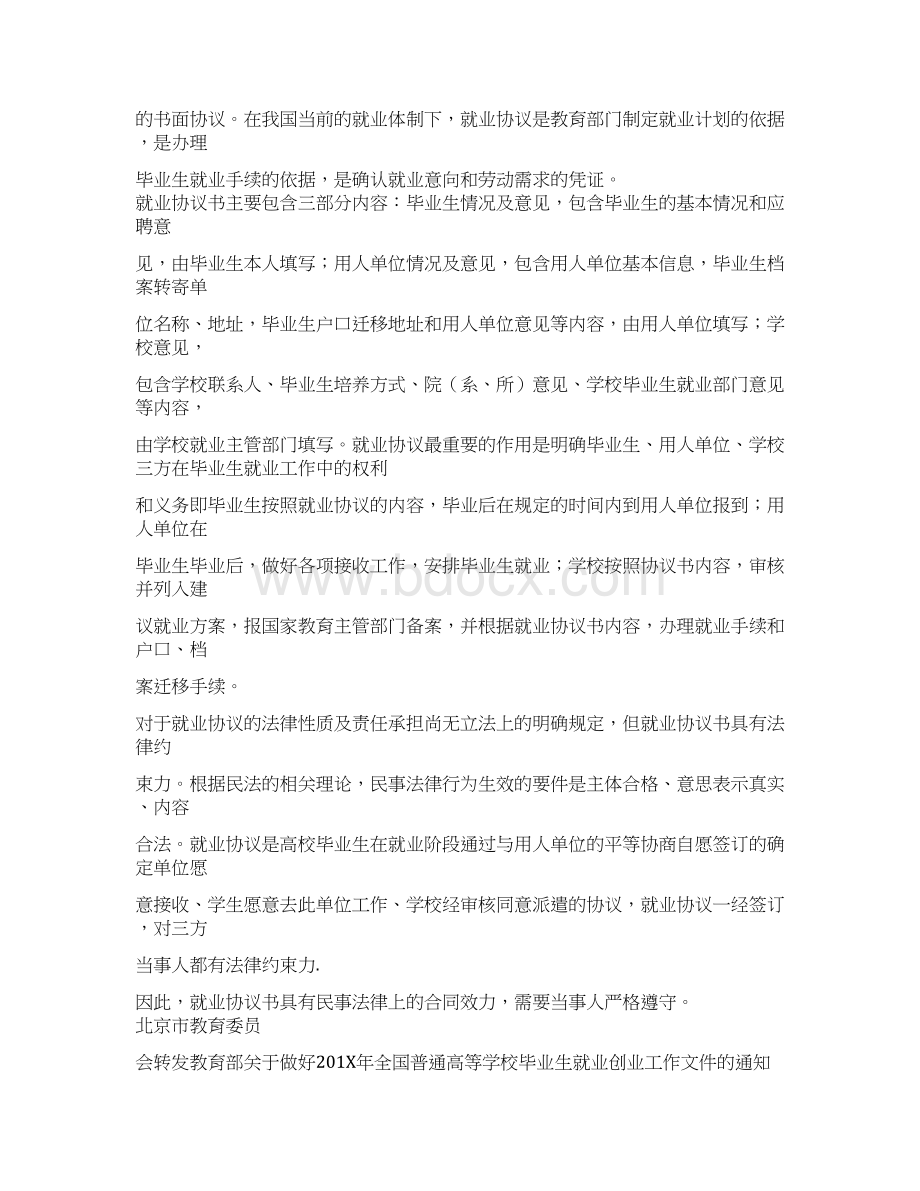 北京人事局户口接收函精选word文档 34页.docx_第3页