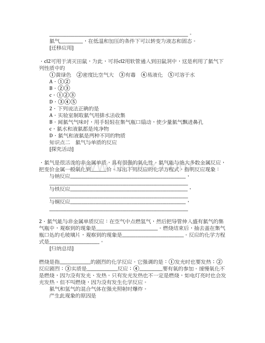 高一化学《富集在海水中的元素氯》导学案.docx_第2页