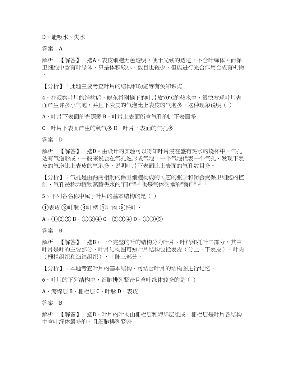 七年级生物上册第三单元第六章第二节植物光合作用的场所同步训练新版苏教版Word文件下载.docx_第2页