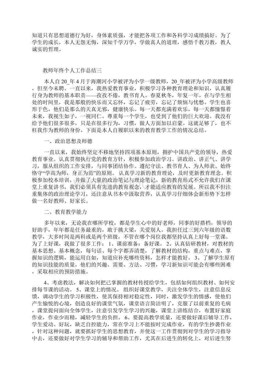 教师年终个人工作总结五篇.docx_第3页