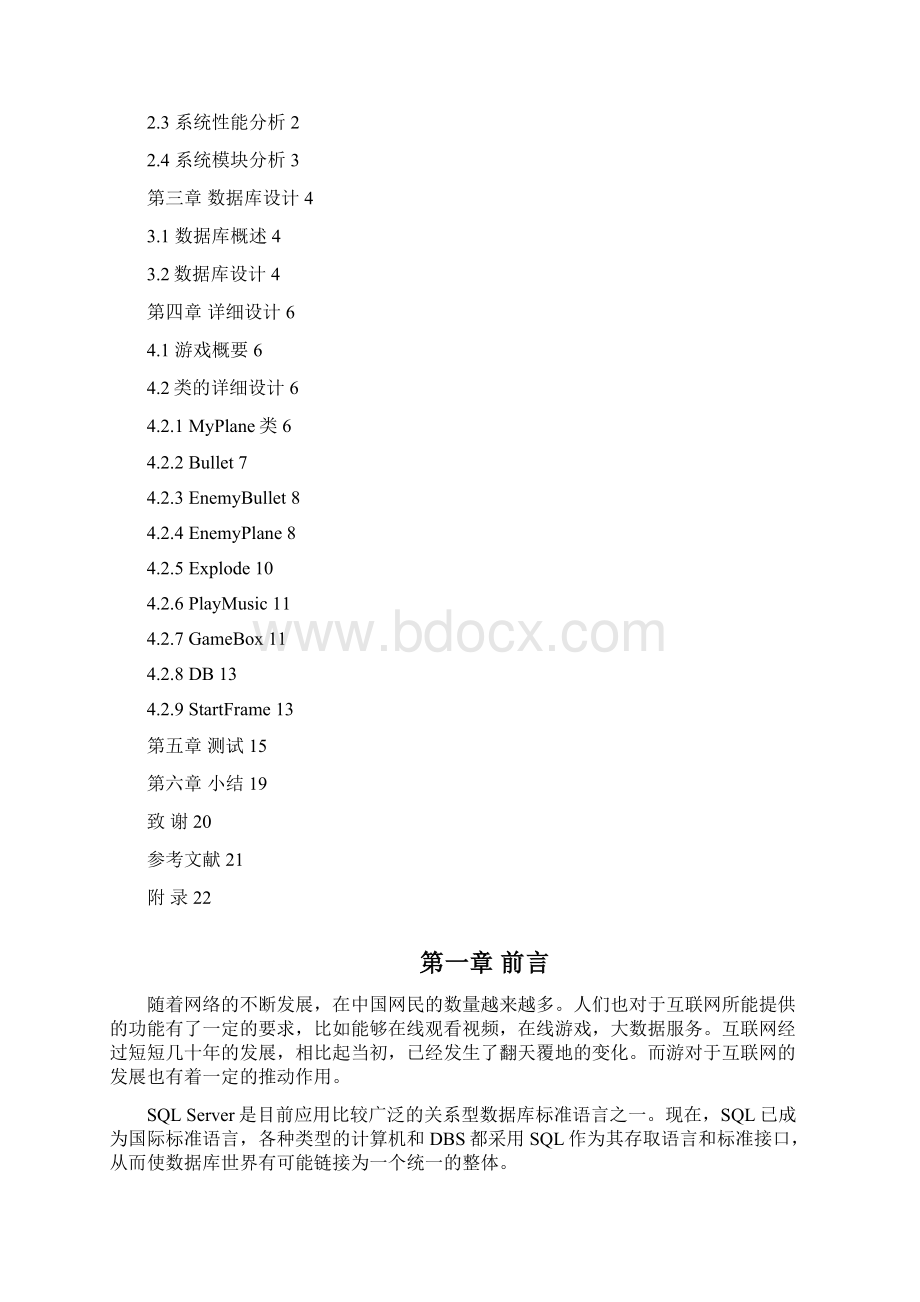 打飞机小游戏 Java课程设计Word格式文档下载.docx_第2页