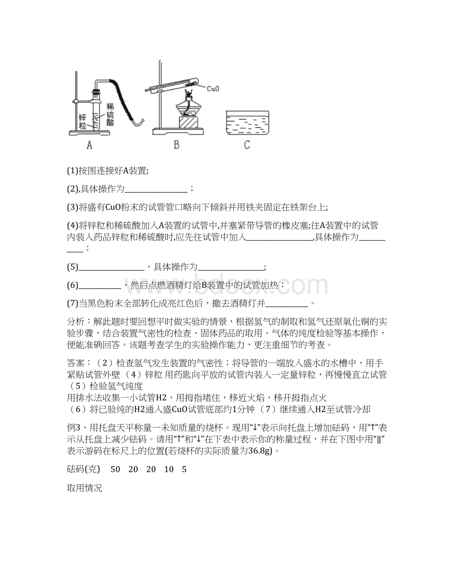 中考化学专题讲座五化学实验Word文件下载.docx_第3页