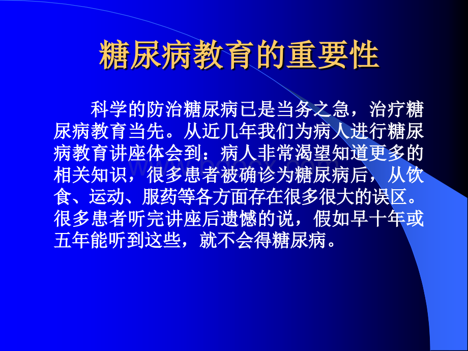 糖尿病教育的重要性.ppt_第3页