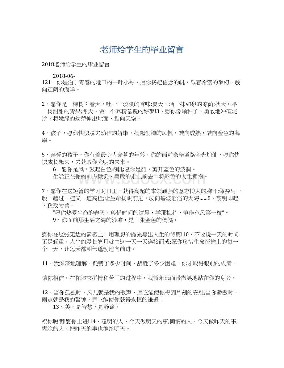 老师给学生的毕业留言Word下载.docx