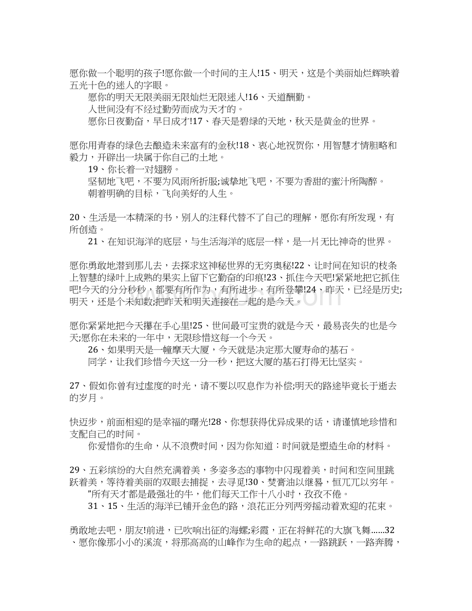 老师给学生的毕业留言Word下载.docx_第2页