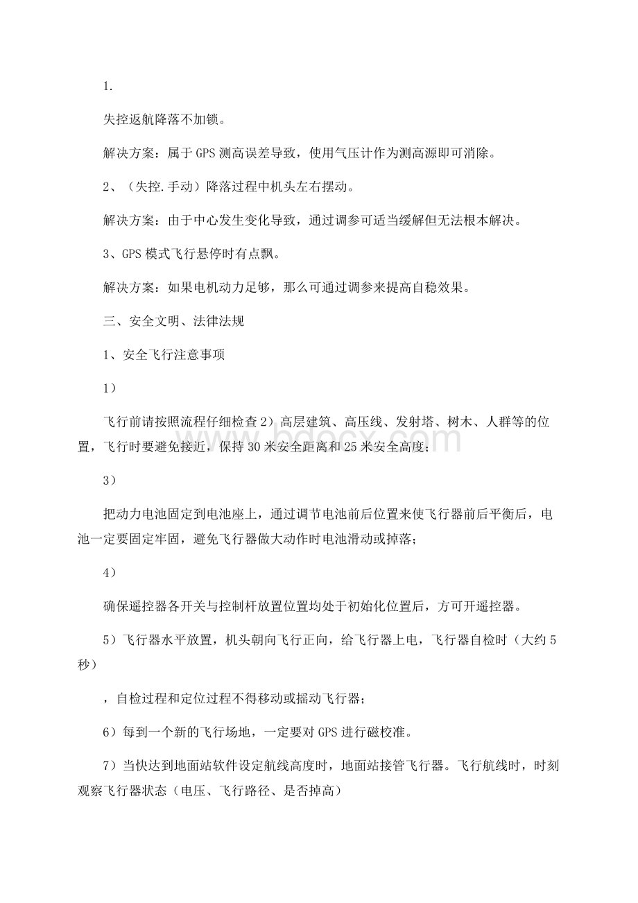 无人机保养、维护及法律法规.docx_第2页