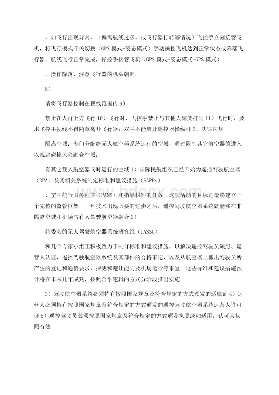 无人机保养、维护及法律法规.docx_第3页