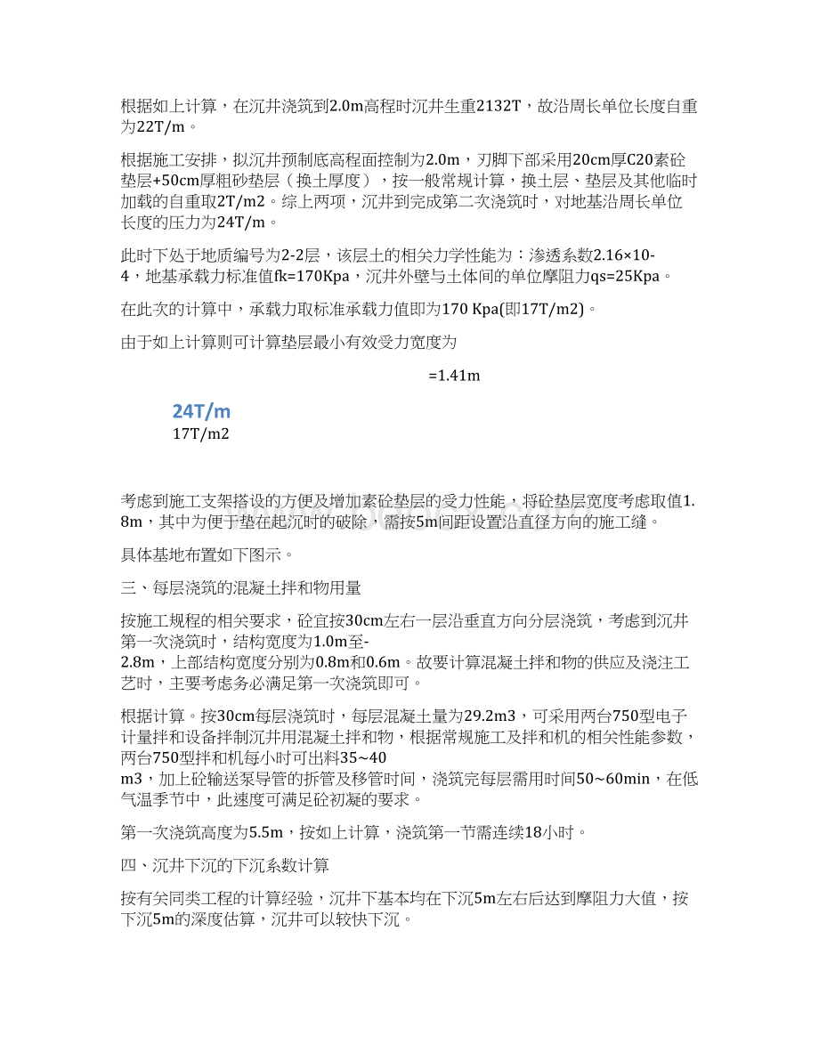 沉井计算书10页Word文档格式.docx_第2页