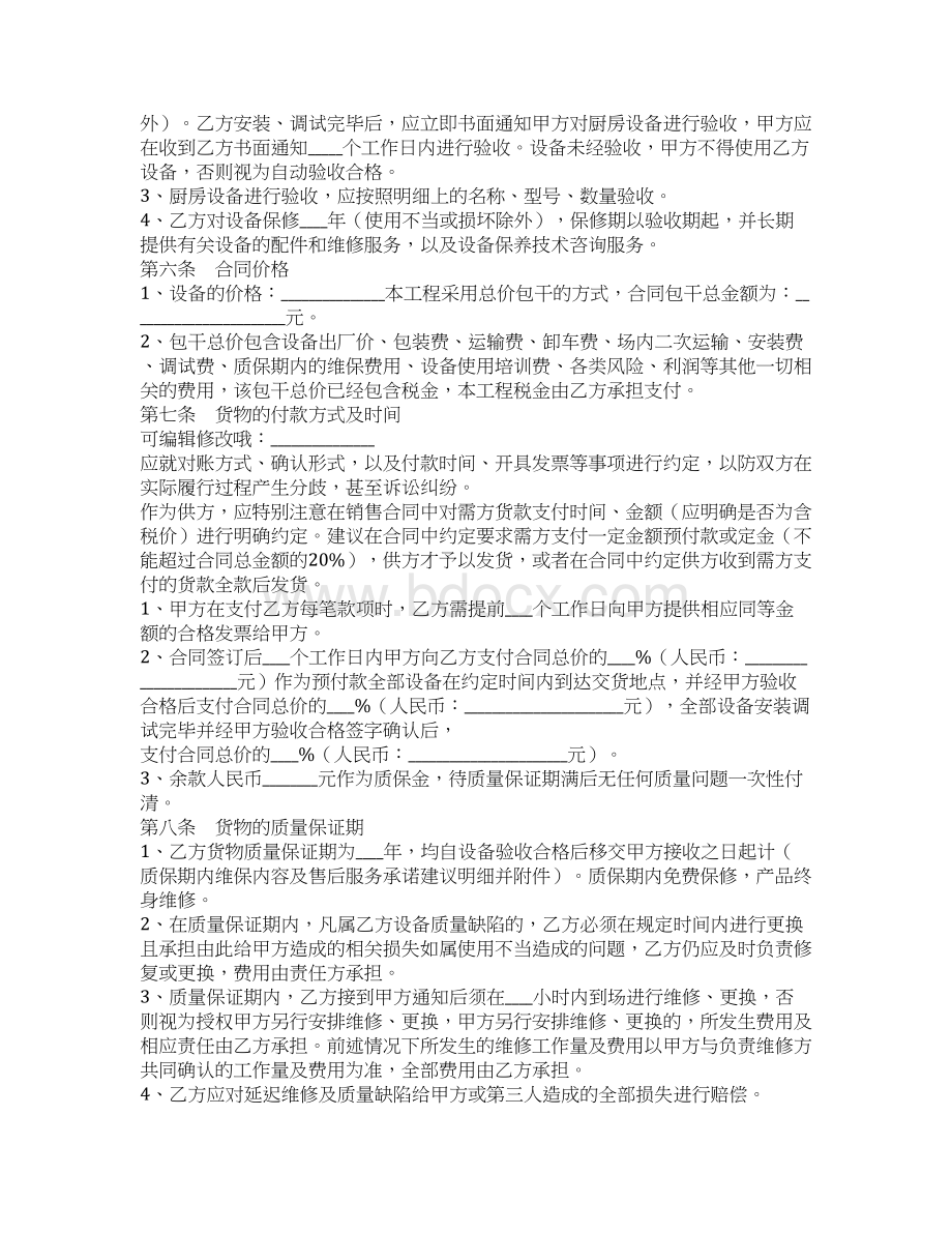 厨房设备销售合同范本专业版Word文档下载推荐.docx_第3页