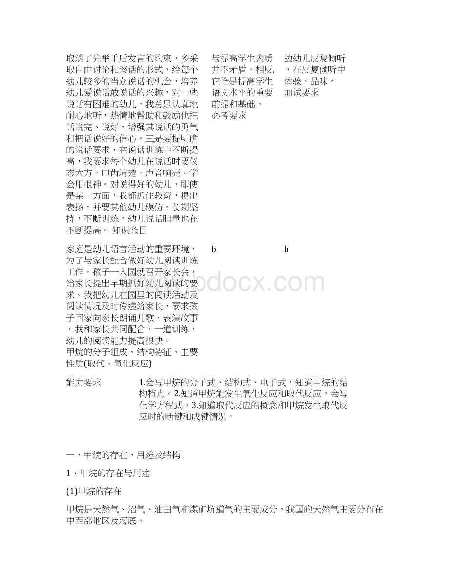 专题3第一单元第1课时天然气的利用 甲烷导学案精选学习文档Word文件下载.docx_第2页