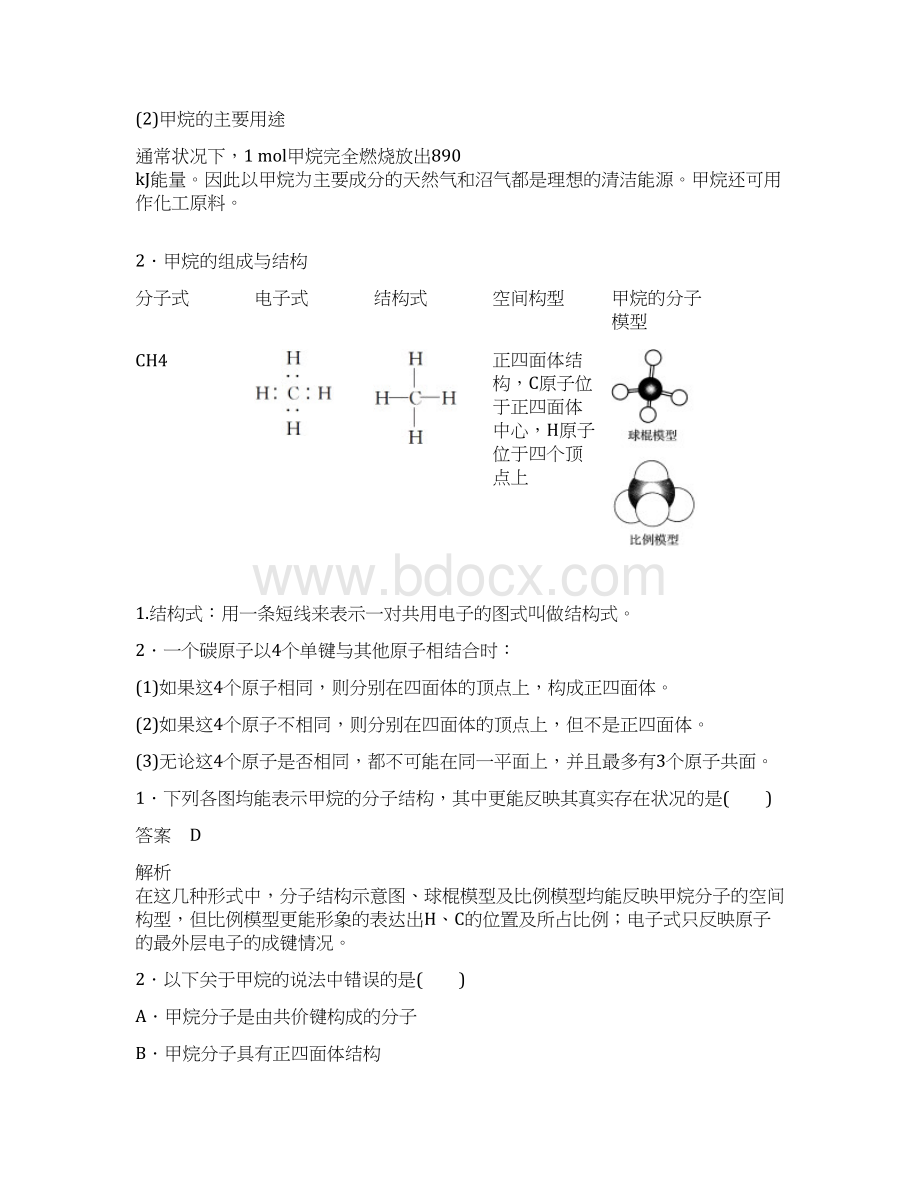 专题3第一单元第1课时天然气的利用 甲烷导学案精选学习文档.docx_第3页