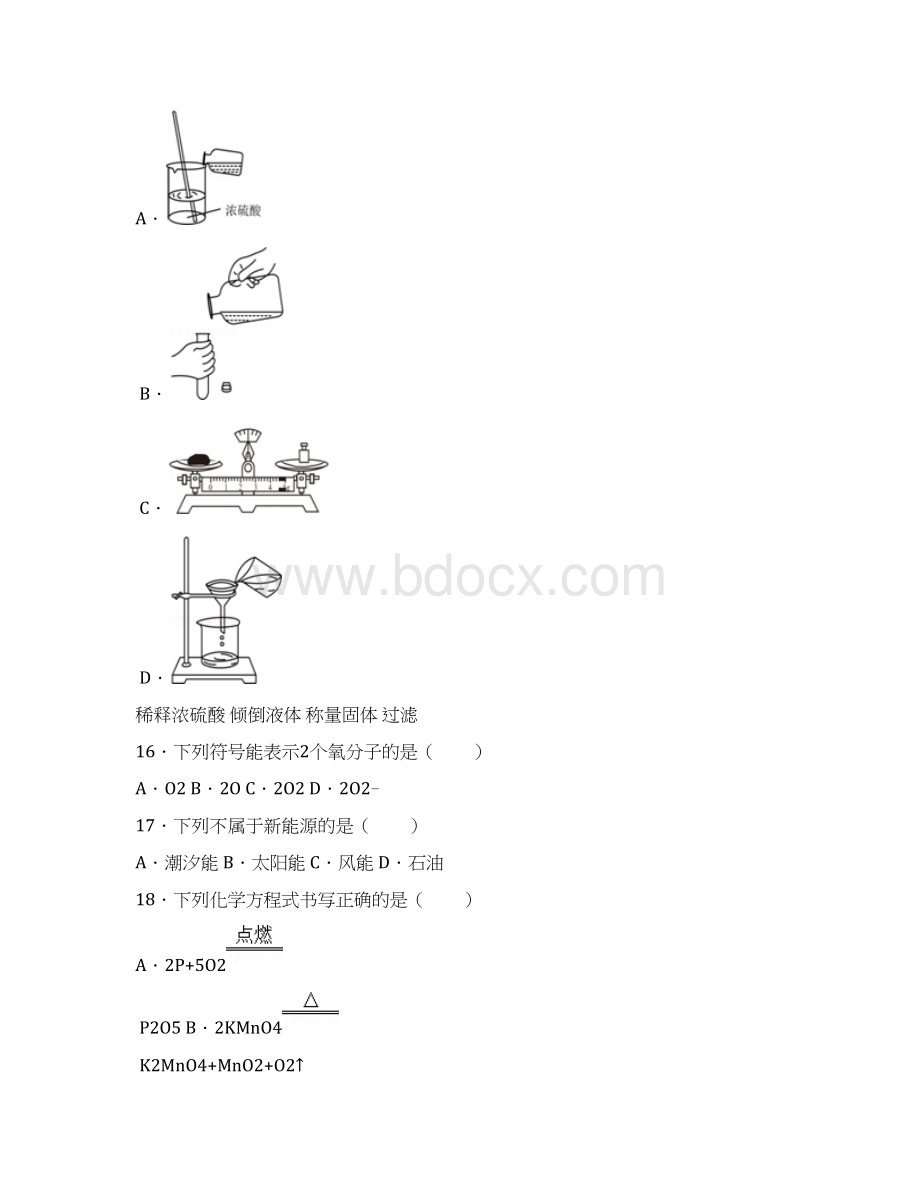 北京市中考化学试题及参考答案word解析版Word文件下载.docx_第3页